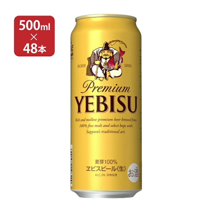 楽天市場】サッポロ エビスビール 500ml 48本 ビール エビス YEBISU
