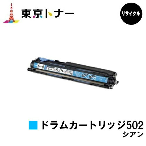 楽天市場】キヤノン(CANON)用 ドラムカートリッジ502 シアン(DRM