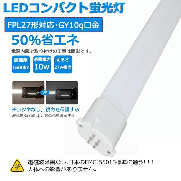 楽天市場】LEDコンパクト蛍光灯 FPL27EX-L FPL27EX-W FPL27EX-N