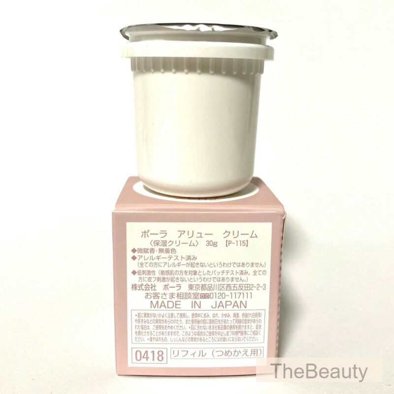 楽天市場】400円クーポン配布中【新品・正規品】ポーラ POLA アリュー