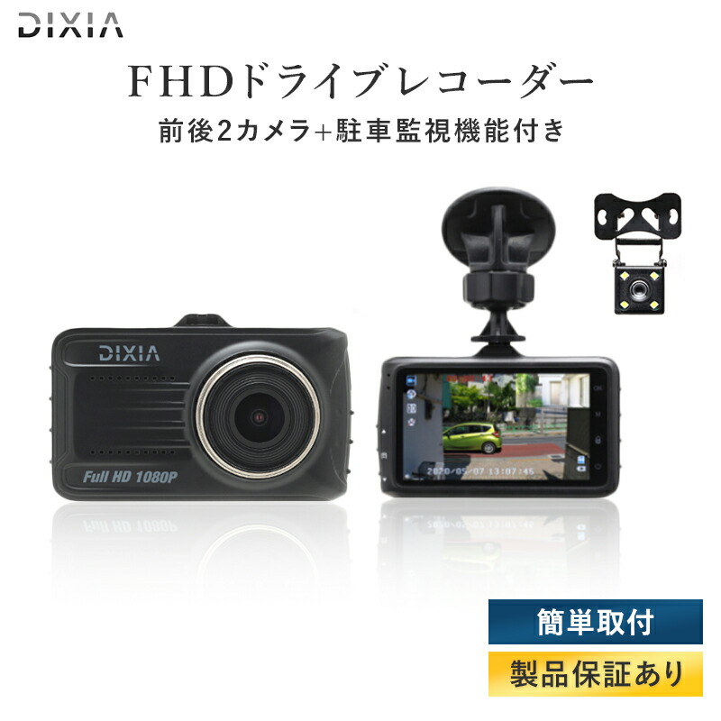 楽天市場】ドライブレコーダー 前後カメラ ドラレコ リアカメラ付きFHD