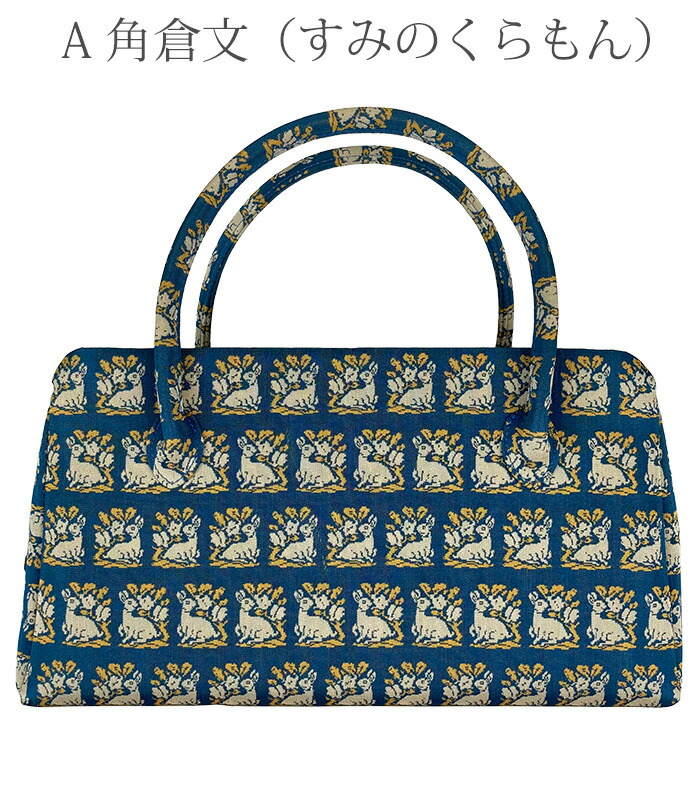 楽天市場】MKグループ 都粋オリジナル 龍村美術織物 利休バッグ 角倉文