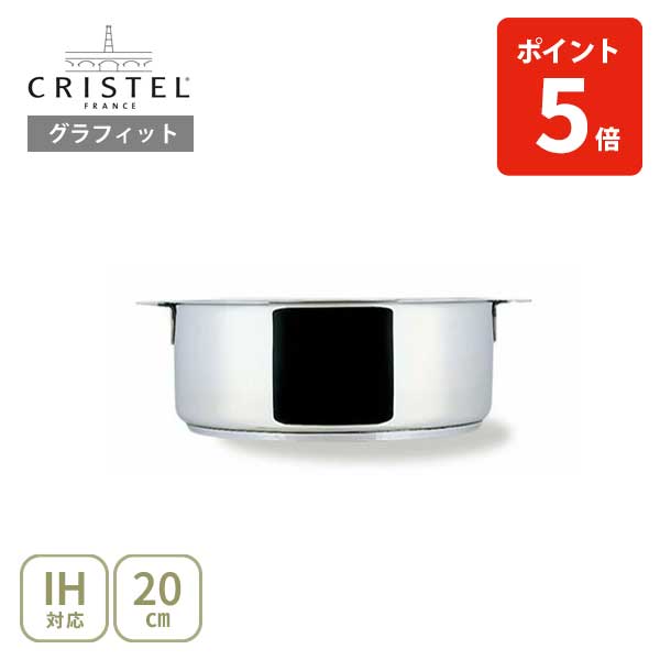 楽天市場】【日本正規品】 CRISTEL クリステル鍋 G（グラフィット