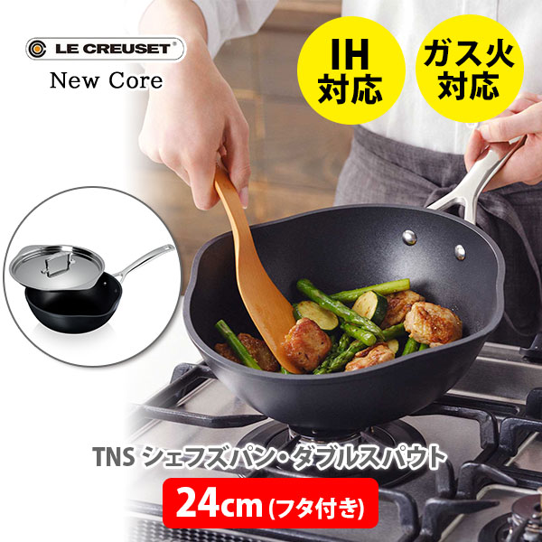 楽天市場】LE CREUSET ル・クルーゼ TNS シェフズパン・ダブルスパウト