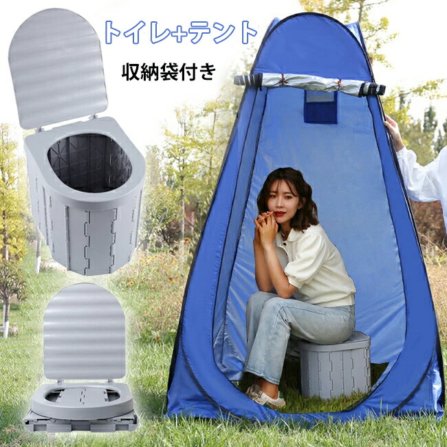 楽天市場】簡易トイレ テント 防災 非常用 非常時 簡易便所 携帯トイレ