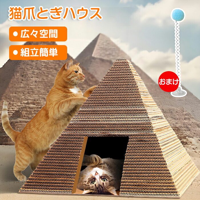 楽天市場】爪とぎハウス 猫 爪とぎ ダンボール ピラミッド ダンボール
