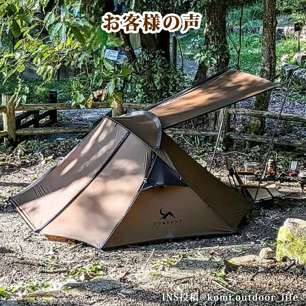 楽天市場】【TOMOUNT公式】 TOMOUNT ソロテント 超軽量テント 1人用 2