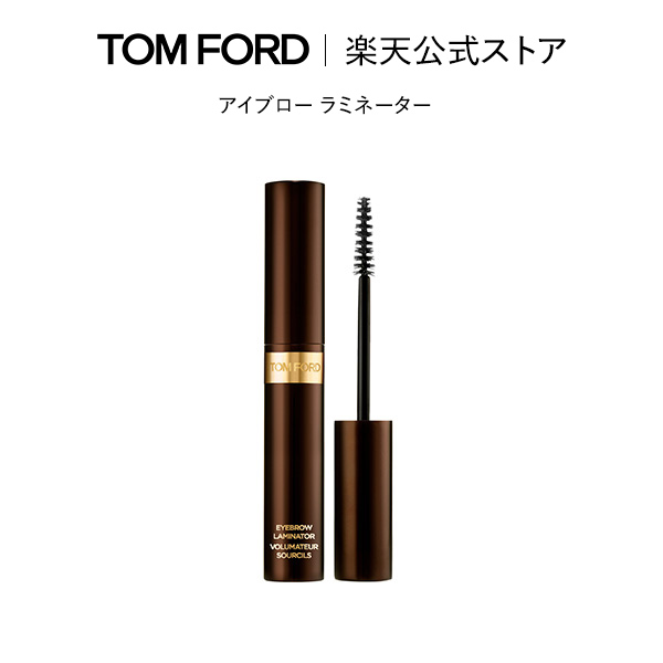 楽天市場】アイブロー ラミネーター ｜ トムフォード tom ford トム