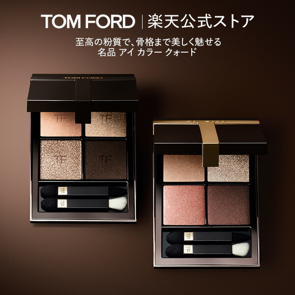 専用】TOM FORD 等 アイシャドウパレット セット売り 楽天市場】《予約
