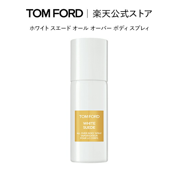 楽天市場】ホワイト スエード オール オーバー ボディ スプレィ｜ トム