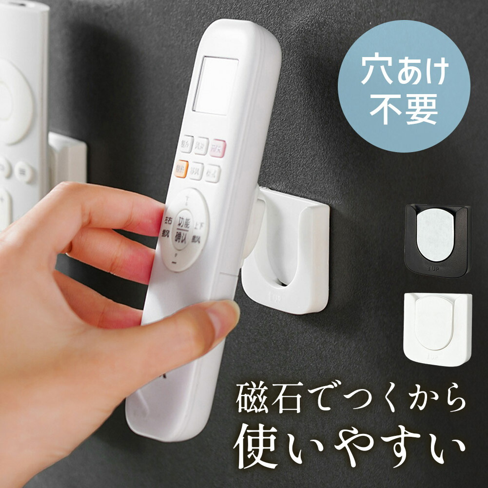 楽天市場】リモコン壁掛けホルダー 穴あけ不要 両面テープ リモコン