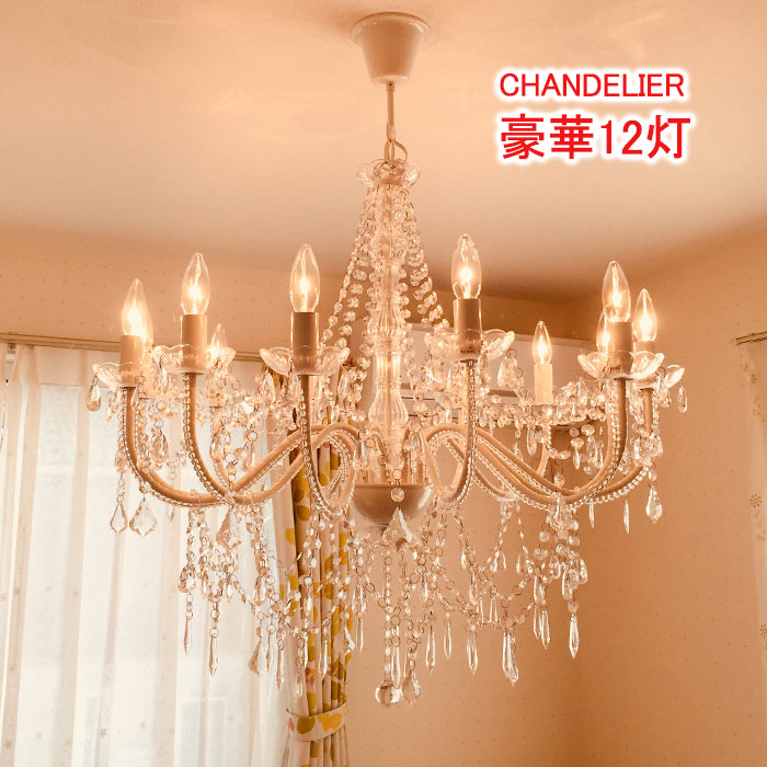 楽天市場】シャンデリア 豪華12灯 led シャンデリア アンティーク