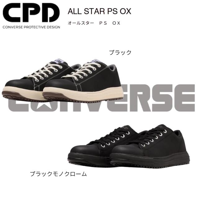 楽天市場】コンバース ALL STAR PS OX プロテクティブスニーカー 安全