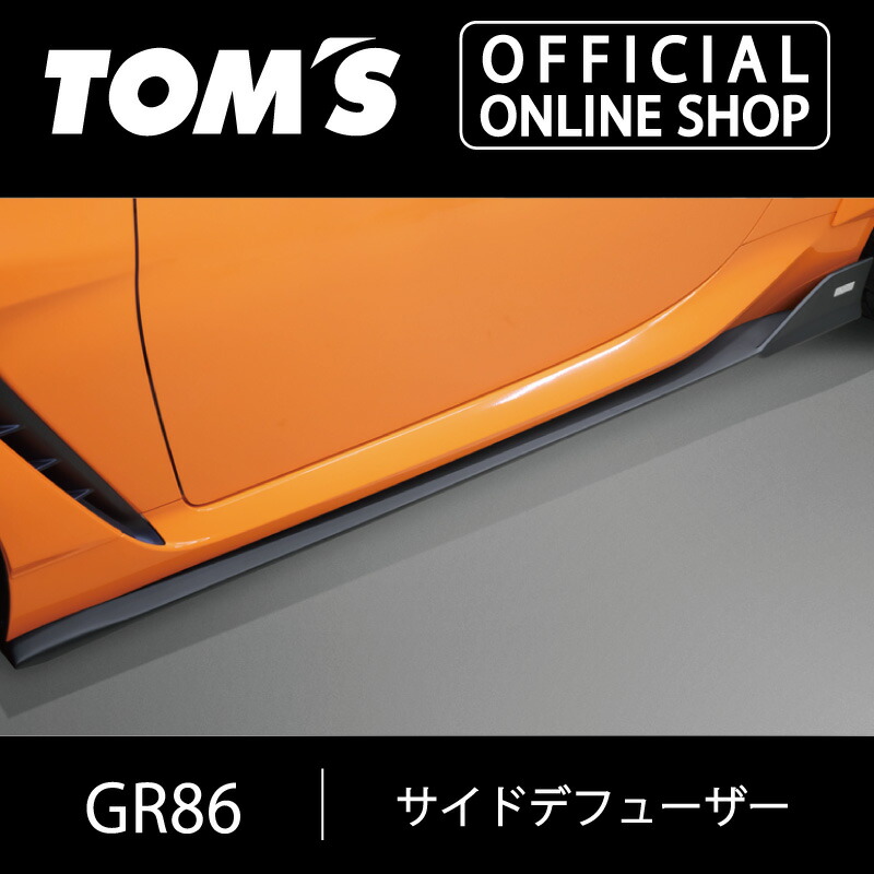 楽天市場】【TOM'S公式】GR86 サイドディフューザー カスタム パーツ