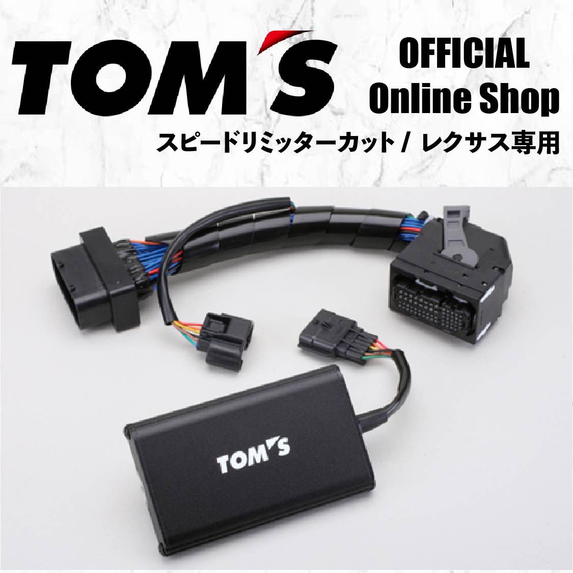楽天市場】【TOM'S公式】スピードリミッターカット レクサス GS F LC