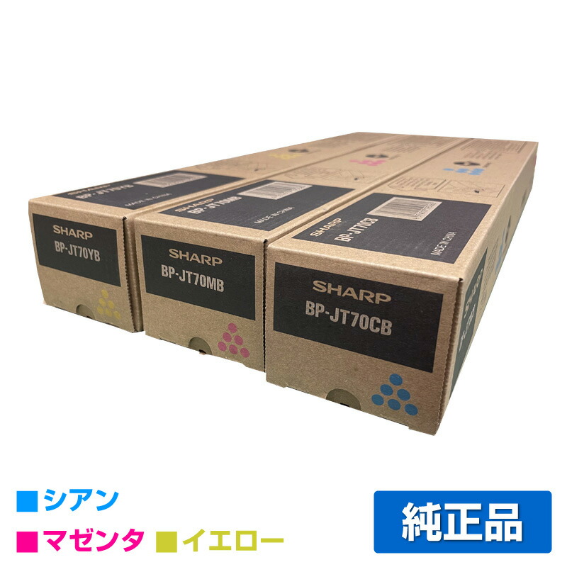 楽天市場】シャープ SHARP BPJT70トナーカートリッジ 選べる3色/シアン