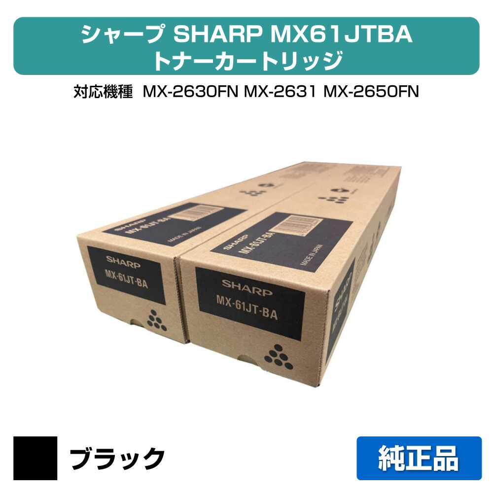 楽天市場】シャープ トナー mx61jtの通販
