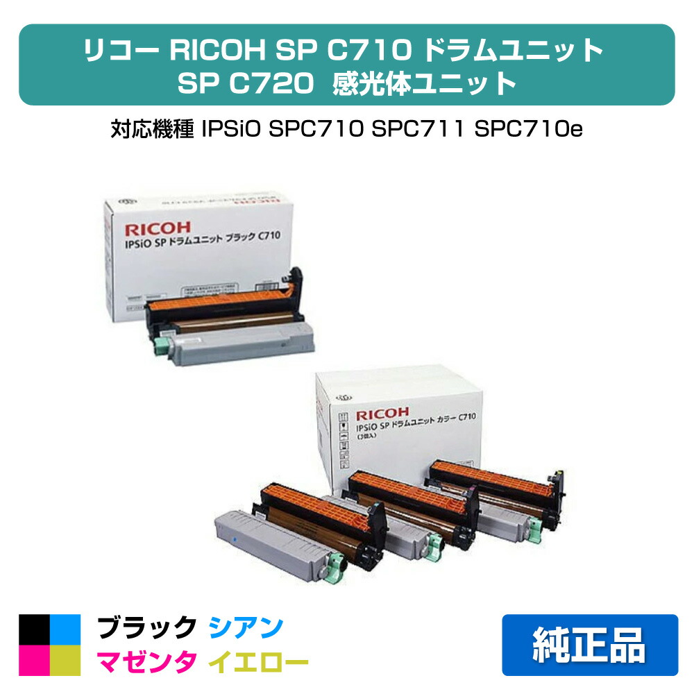 楽天市場】【優良ショップ受賞歴多数】リコー IPSiO SPドラムユニット