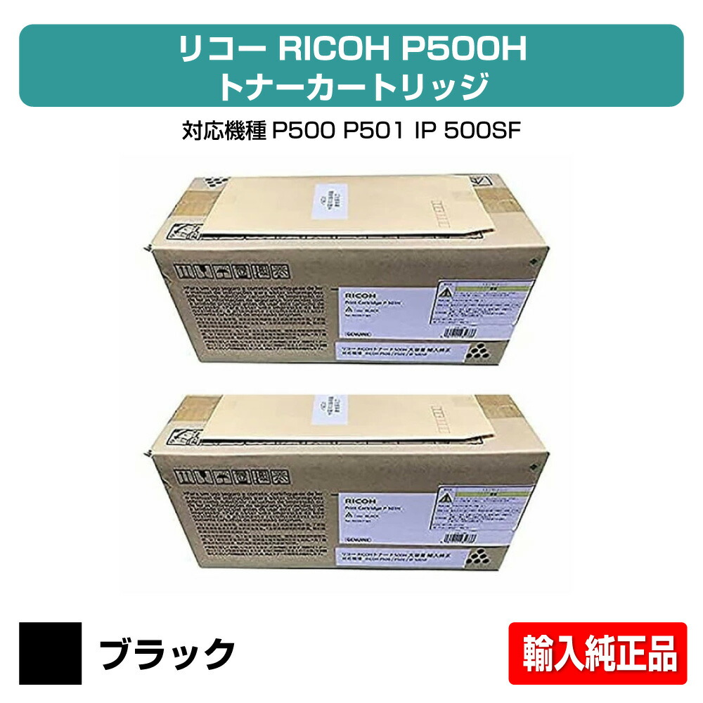 楽天市場】ricoh p500 純正 トナーの通販