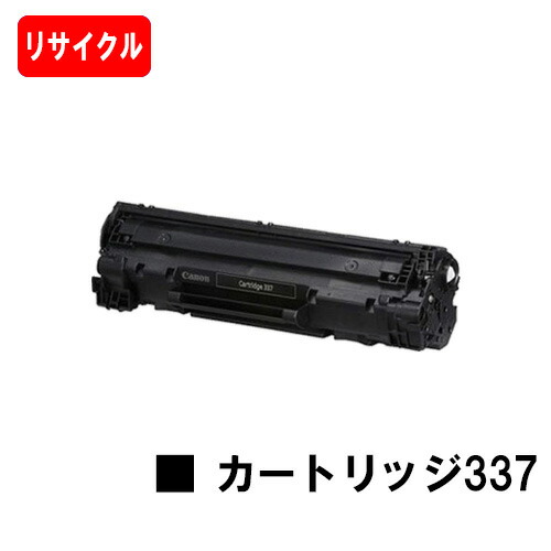 楽天市場】CANON(キャノン) トナーカートリッジ337(CRG-337
