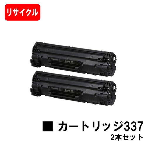 楽天市場】トナーカートリッジ 337 vp 2本の通販