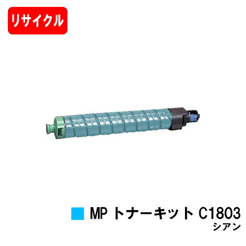 楽天市場】リコー RICOH MP C1803/C1803SP/C1803SPF用MP トナーキット