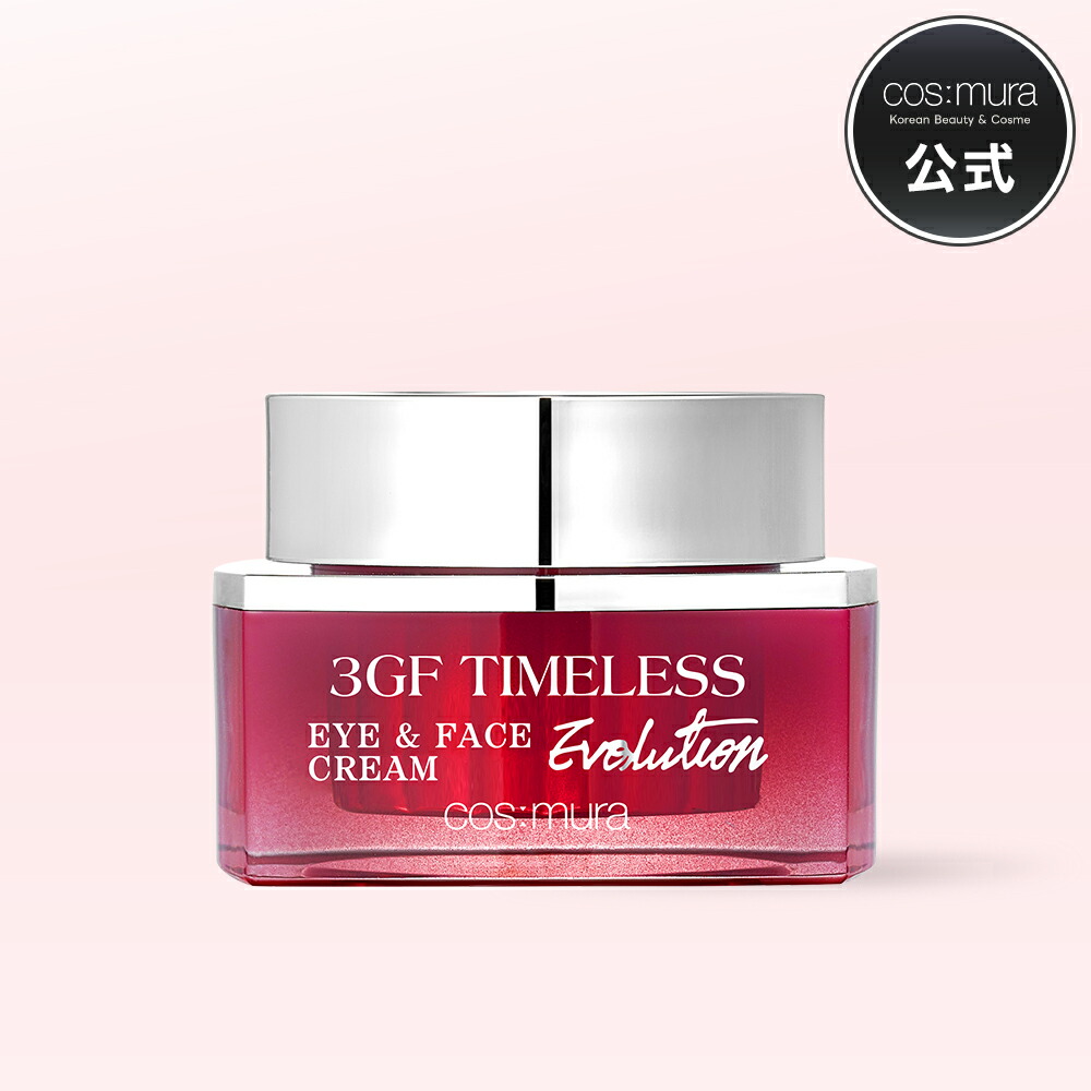楽天市場】コスムラ 3GFタイムレスEVOLUTIONアイフェイスクリーム