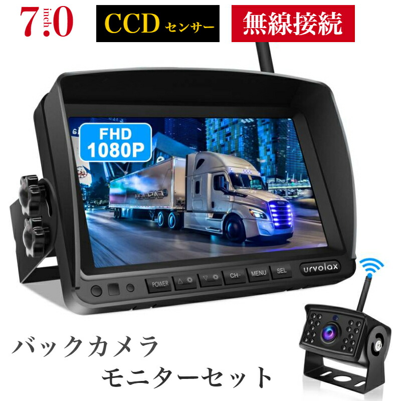 保証 広角170 防水 CCDバックカメラ ワイヤレス セット バックカメラ