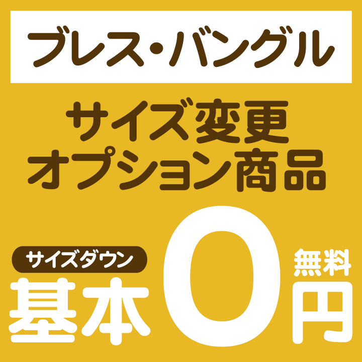 楽天市場】天然石 ブレスレット バングル サイズ変更 オプション