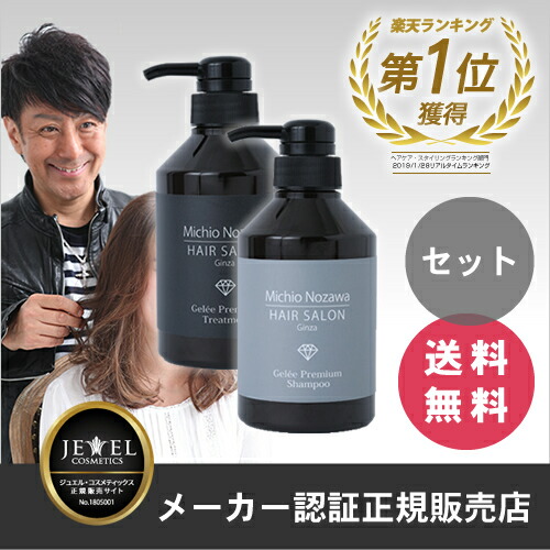 楽天市場】プレミアムジュレ・シャンプー＆トリートメントセット （各