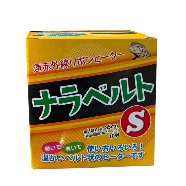 楽天市場】ナラベルトS 爬虫類 両生類 小動物 遠赤外線 リボン