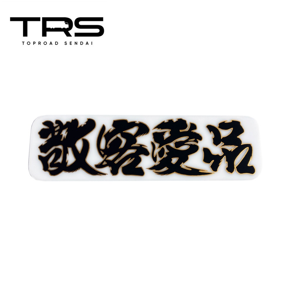 楽天市場】アンドン（その他｜トラック用品）：車用品<車用品・バイク