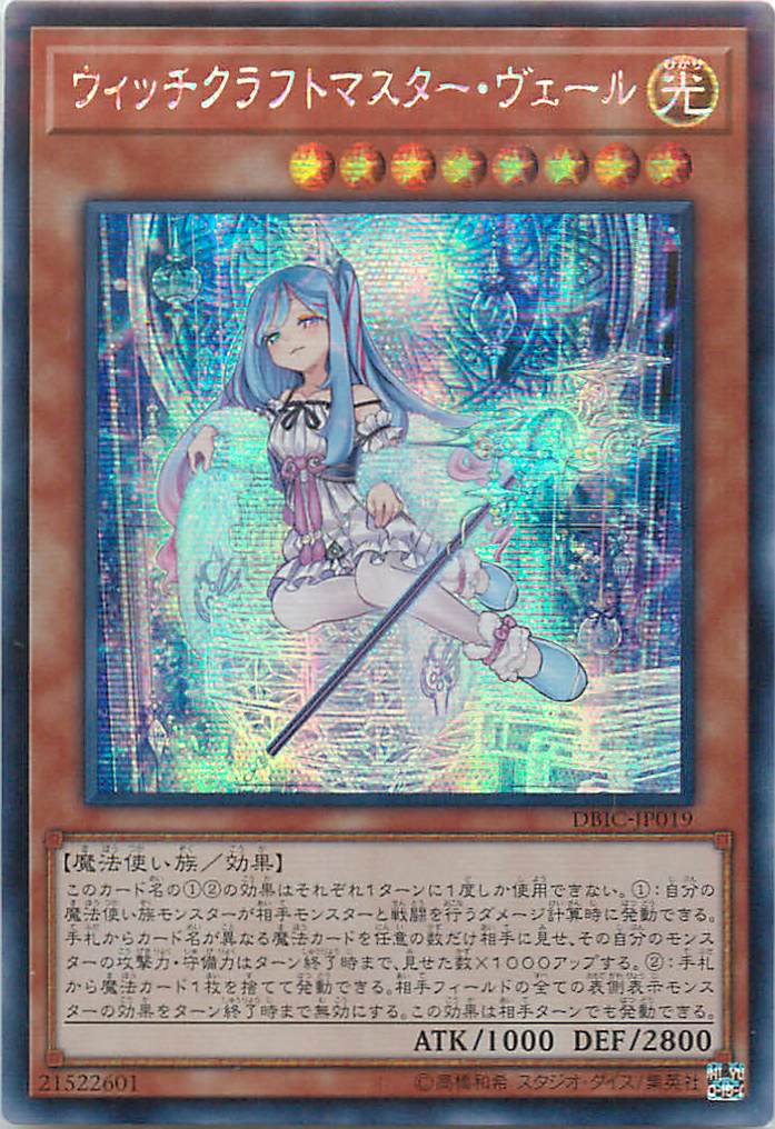 楽天市場】遊戯王 ウィッチクラフトマスター・ヴェール アジア版 DBIC