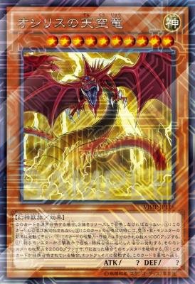 楽天市場】遊戯王オシリスの天空竜の通販