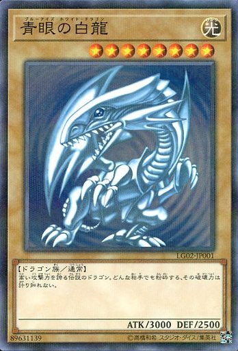 楽天市場】遊戯王 ブルーアイズホワイトドラゴン lb-01の通販