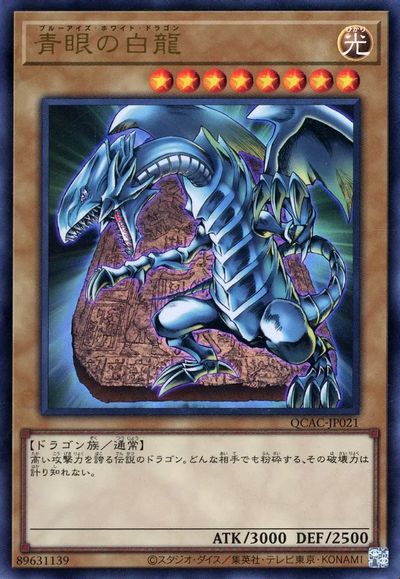 楽天市場】遊戯王 ブルーアイズホワイトドラゴン（コレクション