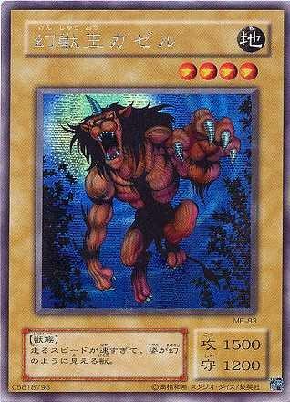 楽天市場】遊戯王 幻獣王ガゼル ME-83 シークレット 【中古】 : トレカ