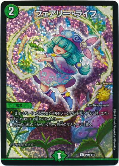 特価品】デュエルマスターズ フェアリーライフ プロモ 4枚 初期 旧枠