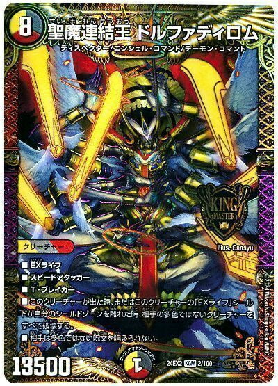 楽天市場】聖魔連結王ドルファディロムの通販