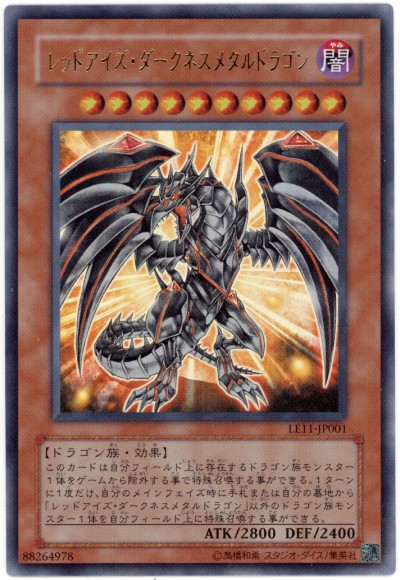 楽天市場】遊戯王 レッドアイズブラックメタルドラゴンの通販