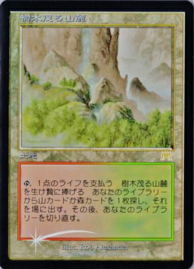 楽天市場】mtg 樹木茂る山麓の通販