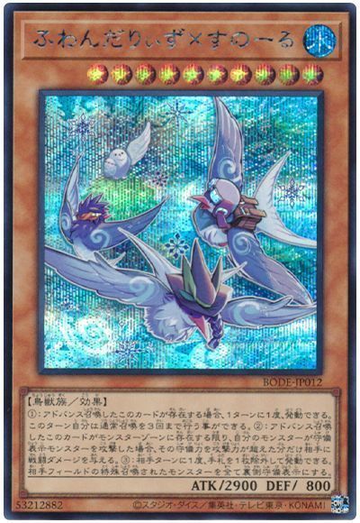 楽天市場】遊戯王 ふわんだりぃず×すのーる BODE-JP012 シークレット