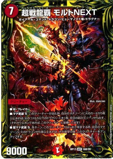 超戦龍覇モルトNEXT 文字シク 超戦龍覇モルトnext 文字シク モルト