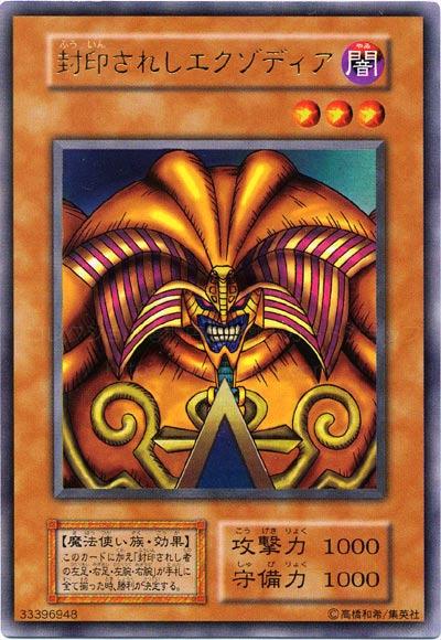 楽天市場】封印されしエクゾディアの通販