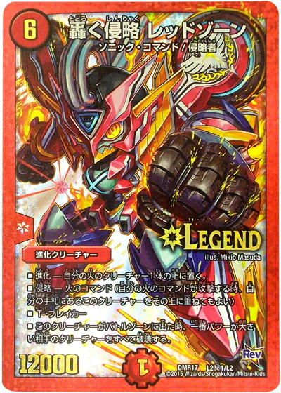 楽天市場】轟く侵略レッドゾーン l2秘1の通販