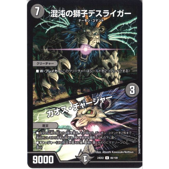 楽天市場】デュエルマスターズ デスライガーの通販