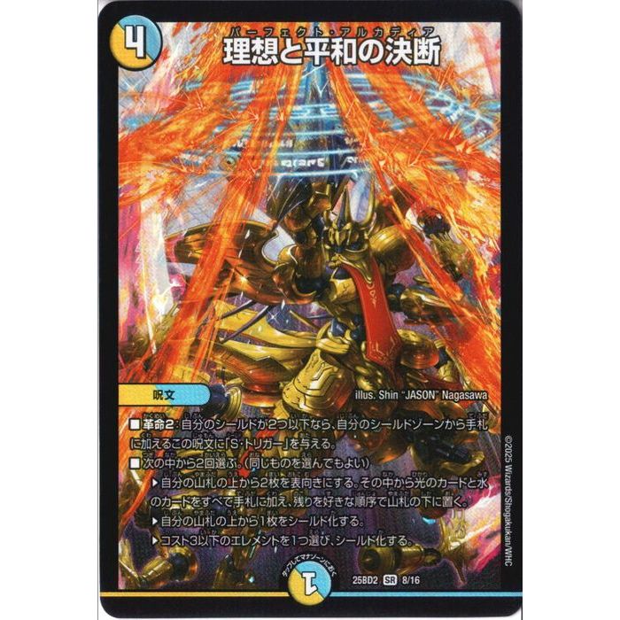 楽天市場】理想と平和の決断の通販