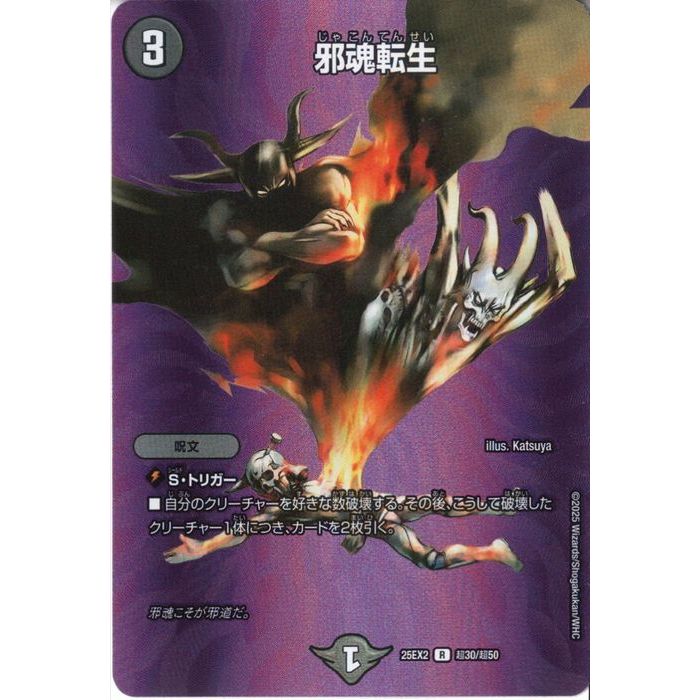 楽天市場】デュエルマスターズ 生魂転霊の通販