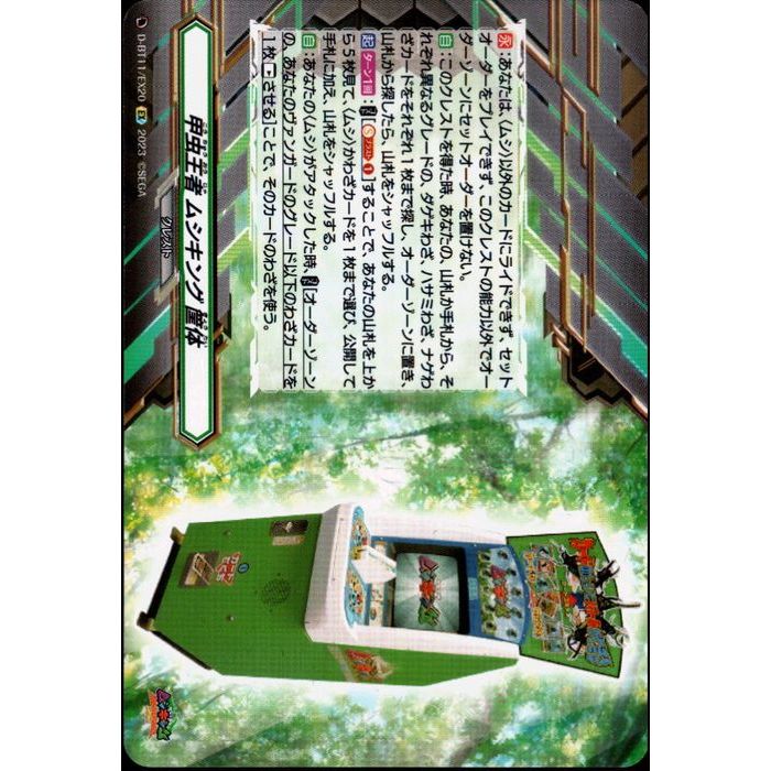 楽天市場】甲虫王者 ムシキング 筐体 【D-BT11/EX20】【EX】_[中古