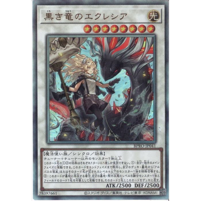 楽天市場】黒き竜のエクレシアの通販